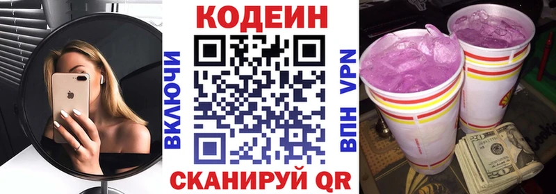 Купить где Дно Кодеин Purple Drank